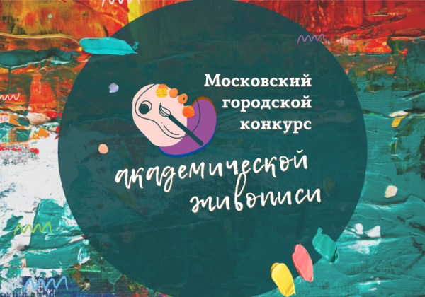 банер конкурс живописи_.jpg