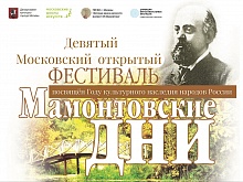 IX Открытый фестиваль "Мамонтовские дни"